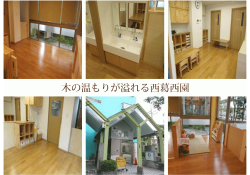 西葛西保育園 園内の様子